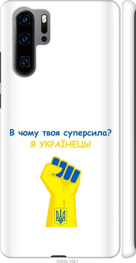 

Чехол на Huawei P30 Pro Суперсила v2