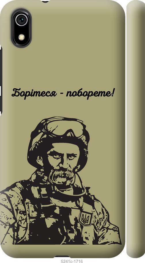 

Чохол на Xiaomi Redmi 7A Шевченко v1