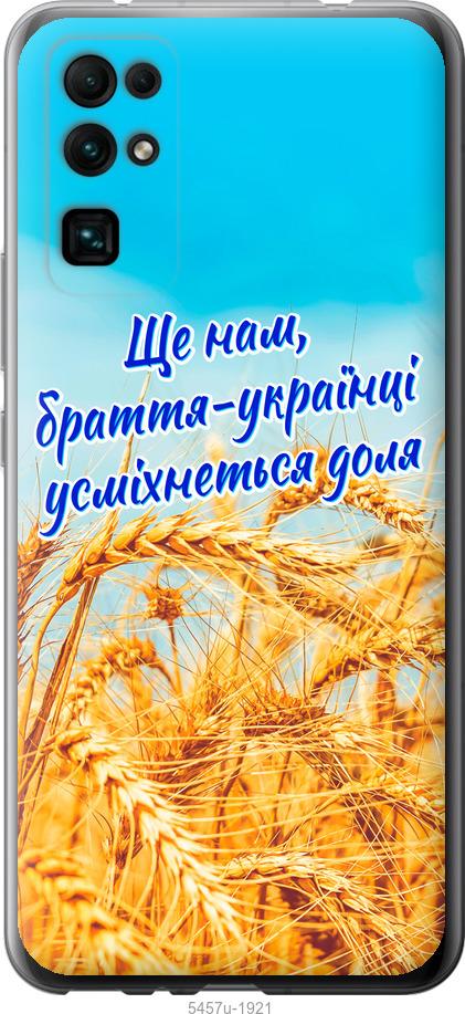 

Чехол на Huawei Honor 30 Украина v7