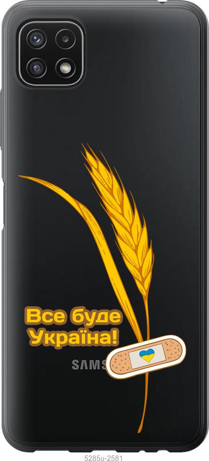 Чехол на Samsung Galaxy A22 5G A226B Украина v4