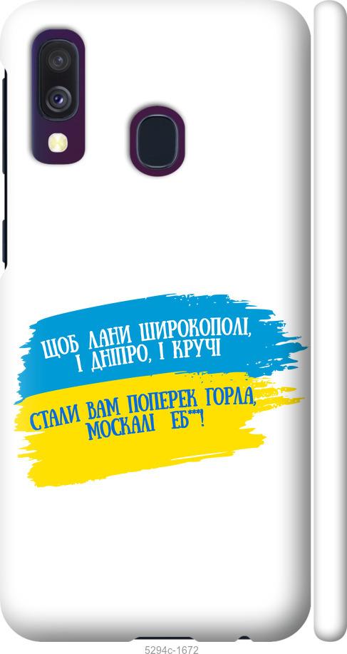 Чехол на Samsung Galaxy A40 2019 A405F Стих