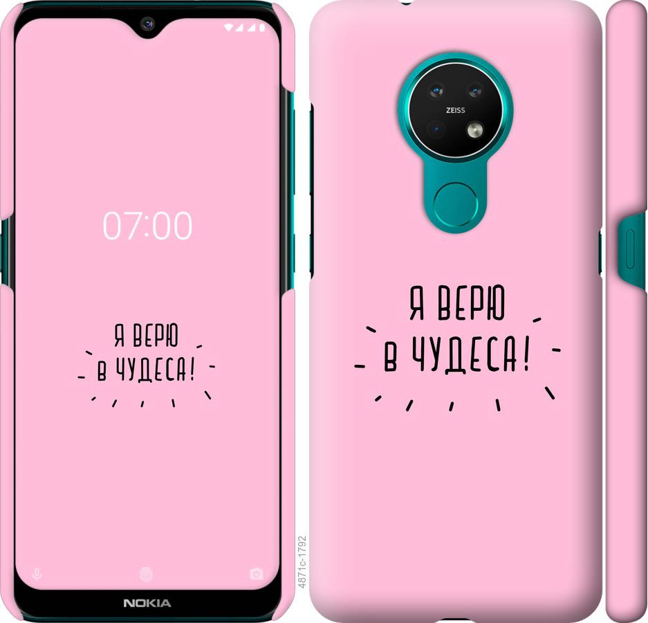 

Чехол на Nokia 6.2 Я верю в чудеса