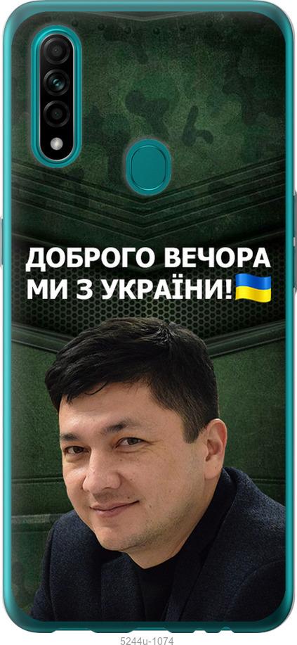 

Чохол на Oppo A31 Кім)