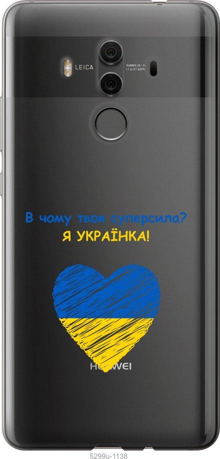 

Чехол на Huawei Mate 10 Pro Суперсила
