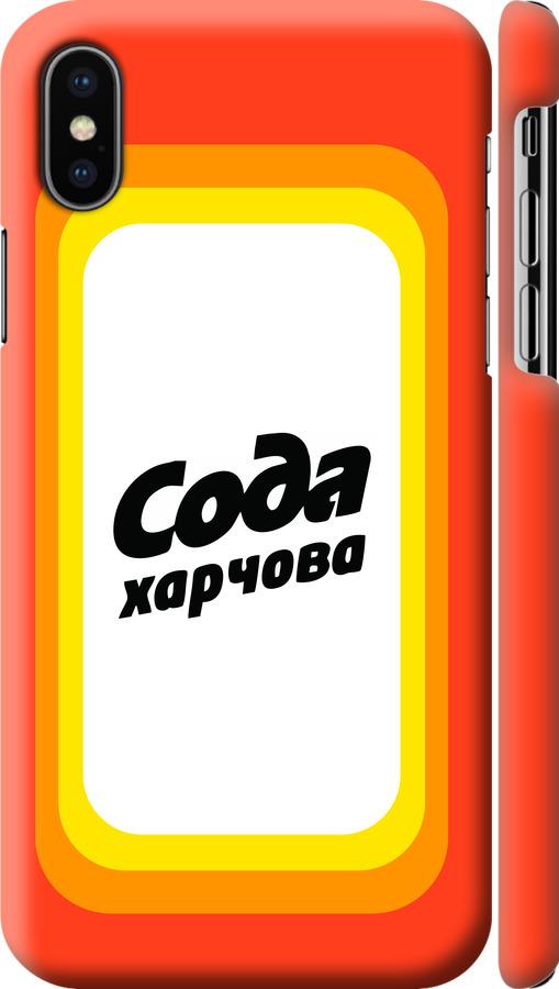 Чехол на iPhone X Сода UA