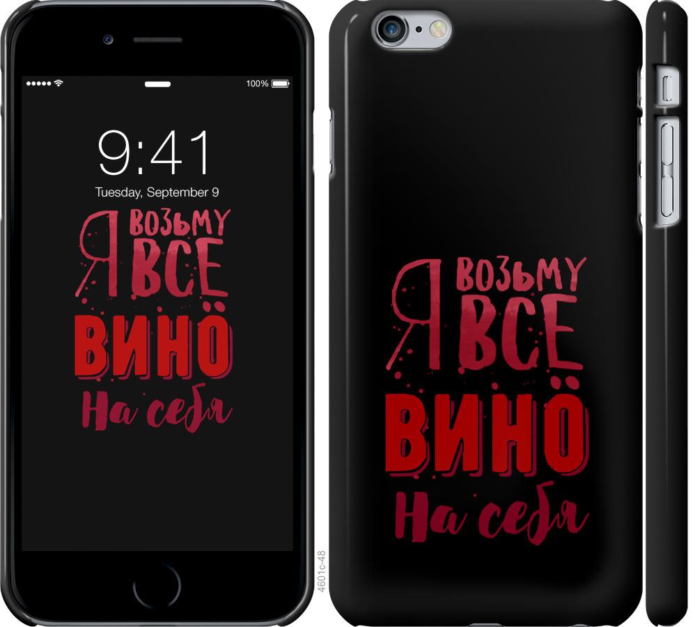 

Чохол на iPhone 6 Plus Візьму вино на себе