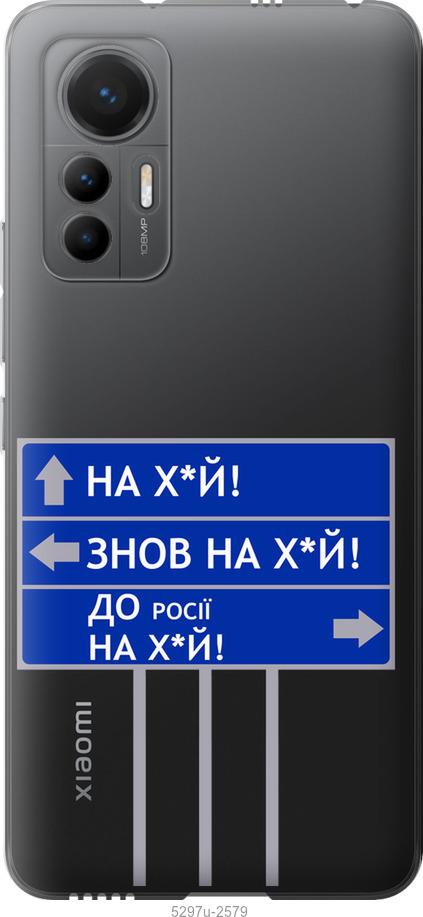 Чохол на Xiaomi 12 Lite Дорожній знак