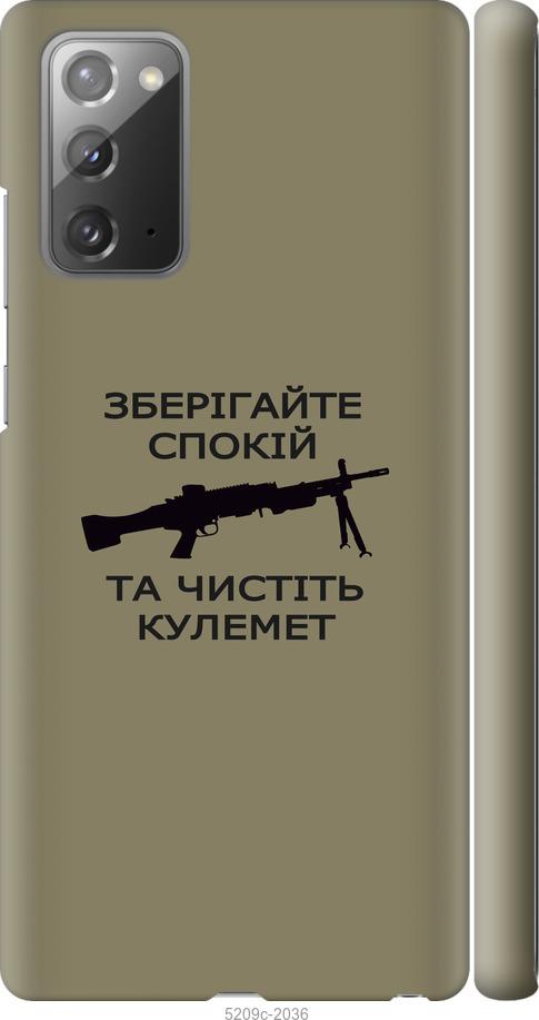 

Чохол на Samsung Galaxy Note 20 Спокойствие