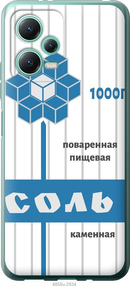 Чохол на Xiaomi Poco X5 5G Сіль
