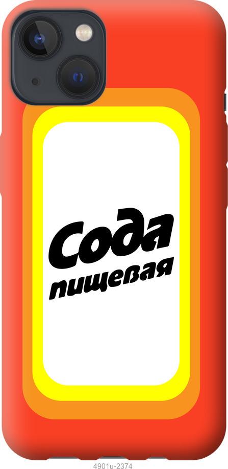 

Чохол на iPhone 13 Сода