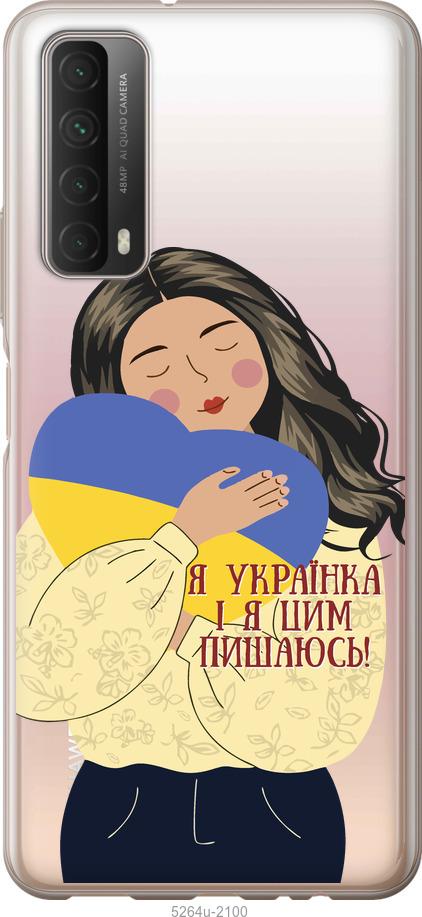 

Чехол на Huawei P Smart 2021 Украинка v2