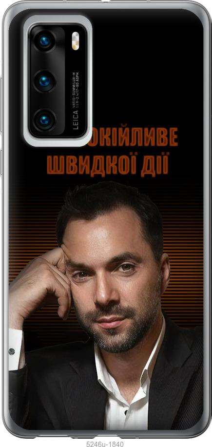 

Чохол на Huawei P40 Заспокійливе