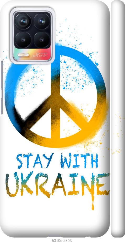 Чохол на Realme 8 Stay with Ukraine v2