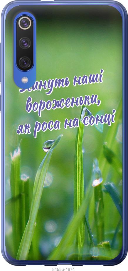 

Чехол на Xiaomi Mi 9 SE Украина v5