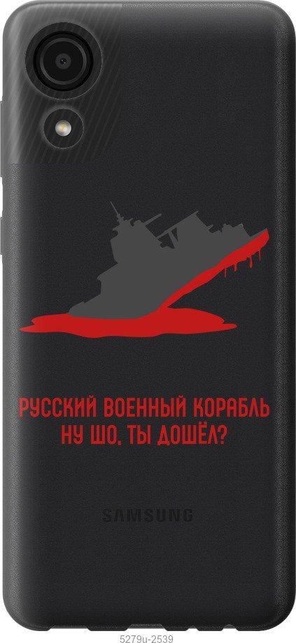 

Чехол на Samsung Galaxy A03 Core A032F Русский военный корабль v4