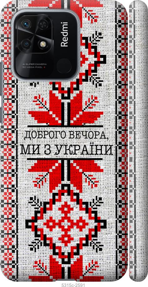 Чехол на Xiaomi Redmi 10C Мы из Украины v5