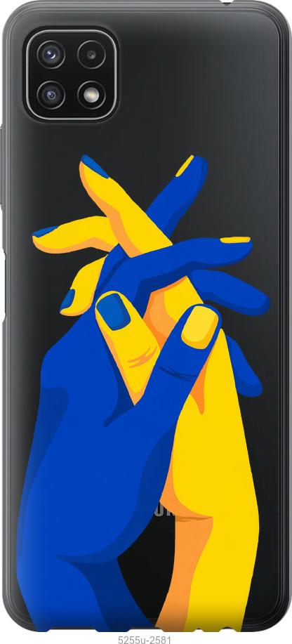 Чехол на Samsung Galaxy A22 5G A226B Stand With Ukraine