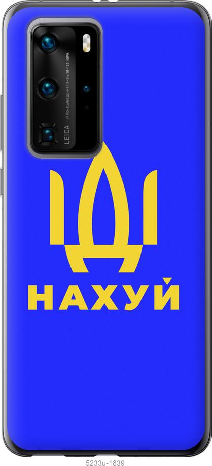 

Чохол на Huawei P40 Pro Иди на v3