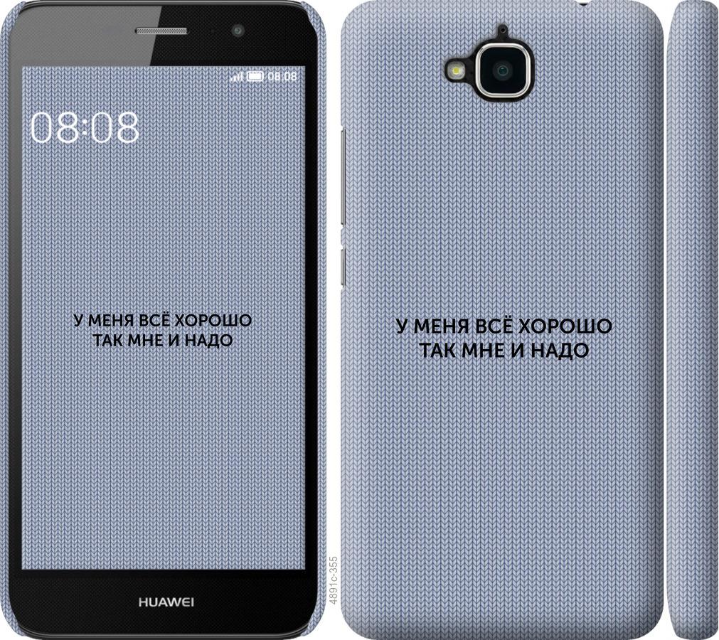 

Чохол на Huawei Y6 Pro Все добре