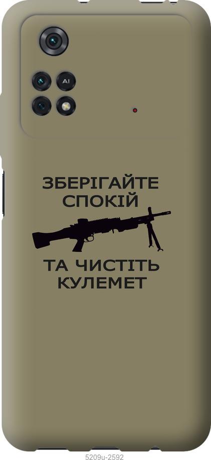 Чохол на Xiaomi Poco M4 Pro Спокій