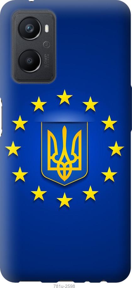 

Чохол на Oppo A96 Євросоюз 6