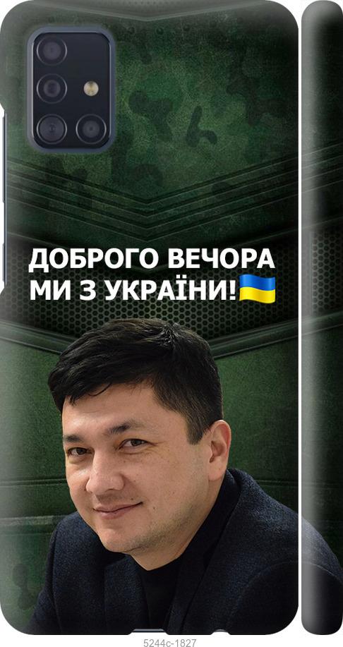 Чехол на Samsung Galaxy A51 2020 A515F Ким)