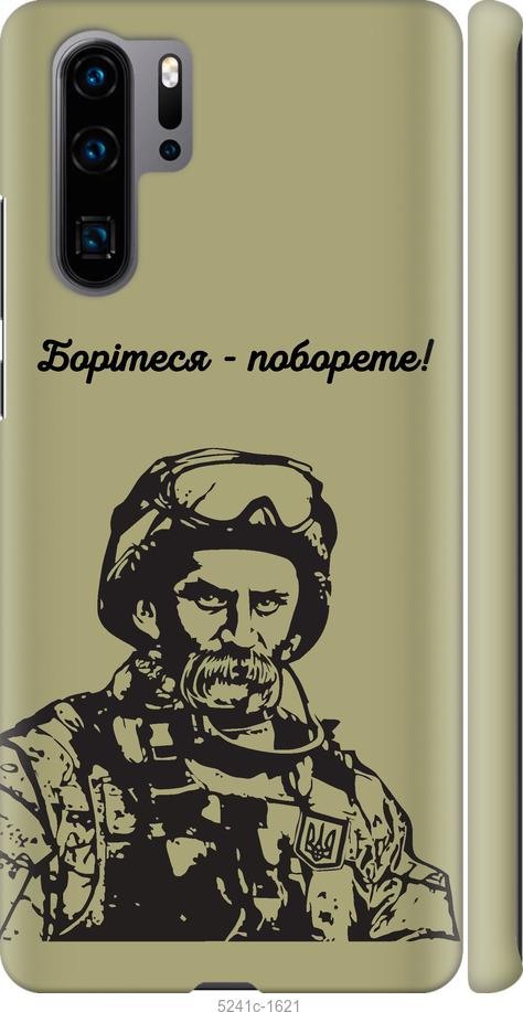 

Чохол на Huawei P30 Pro Шевченко v1