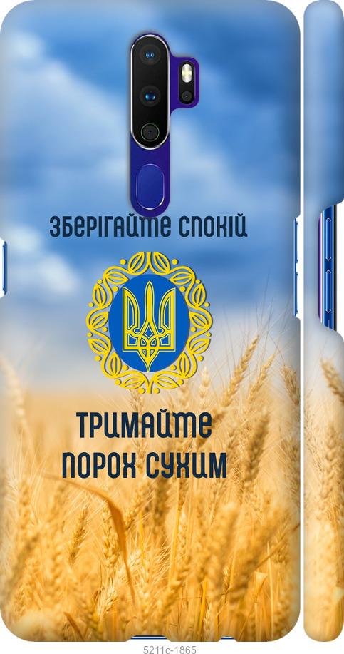 

Чохол на Oppo A5 2020 Спокій v2