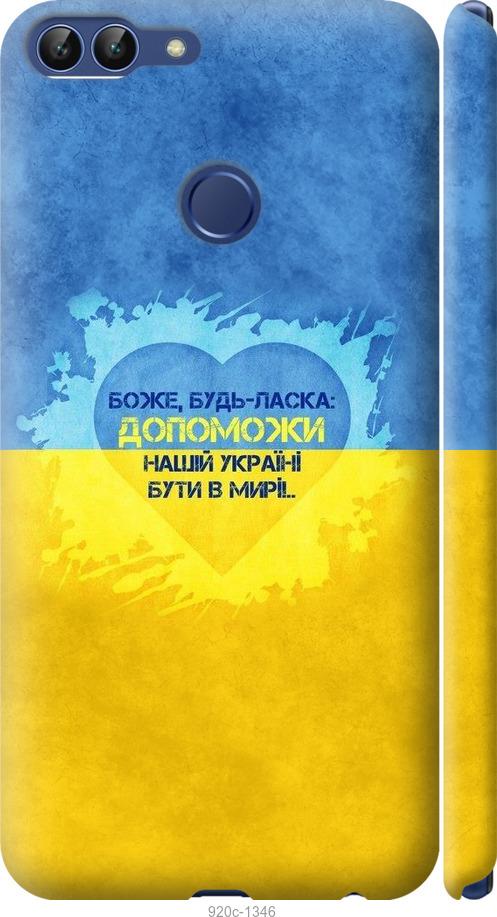 

Чехол на Huawei P Smart Евромайдан 4