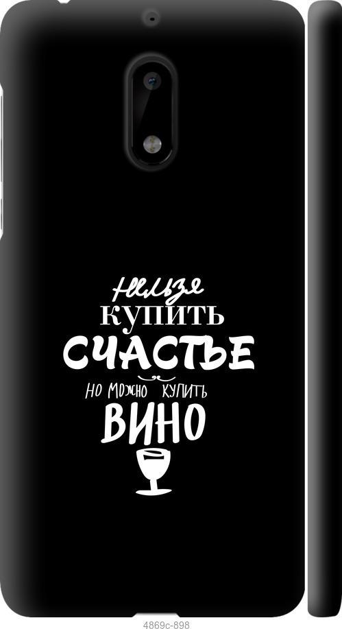 

Чехол на Nokia 6 Купить счастье