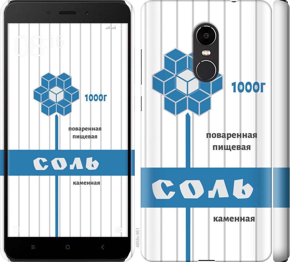 

Чехол на Xiaomi Redmi Note 4X Соль