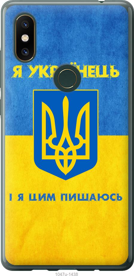 

Чехол на Xiaomi Mi Mix 2s Я Украинец