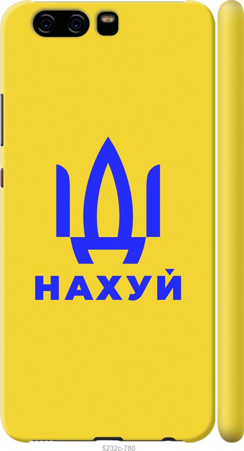

Чохол на Huawei P10 Иди на v2
