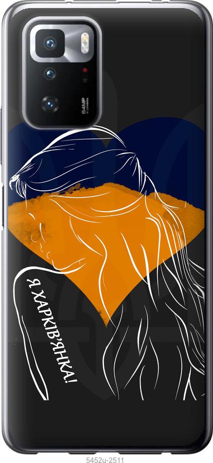 Чехол на Xiaomi Poco X3 GT Я Харьковчанка