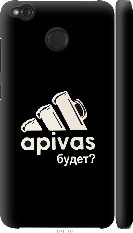 

Чехол на Xiaomi Redmi 4X А пивас