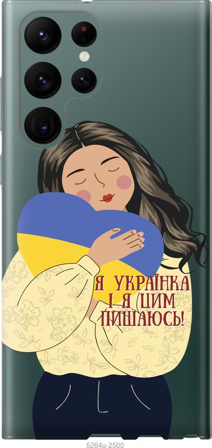 Чохол на Samsung Galaxy S22 Ultra Українка v2
