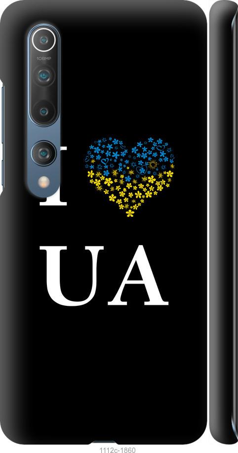 Чехол на Xiaomi Mi 10 Pro I love UA