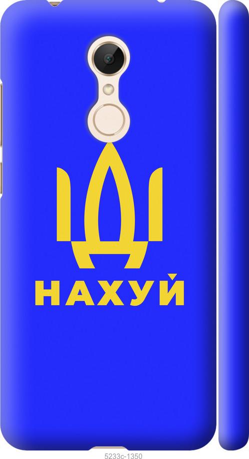 

Чохол на Xiaomi Redmi 5 Иди на v3