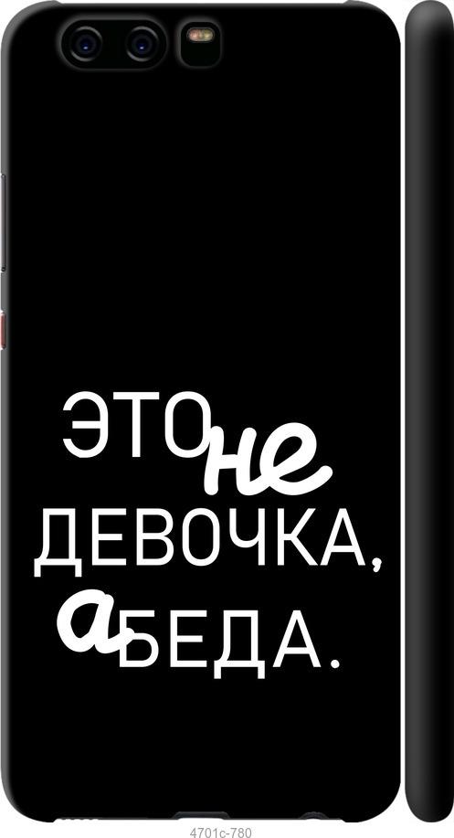 

Чохол на Huawei P10 Дівчинка