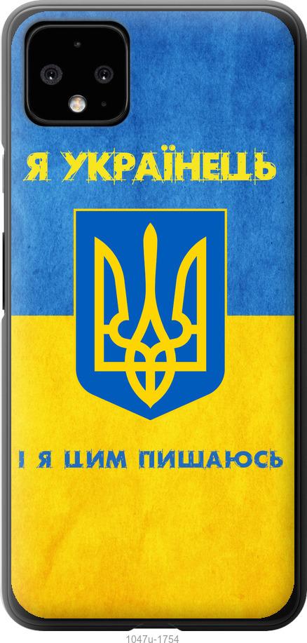 

Чехол на Google Pixel 4 XL Я Украинец