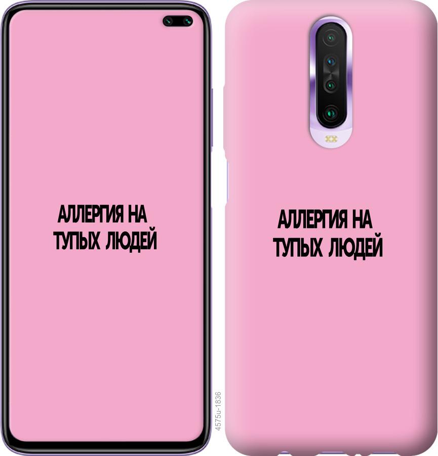 

Чохол на Xiaomi Redmi K30 алергія