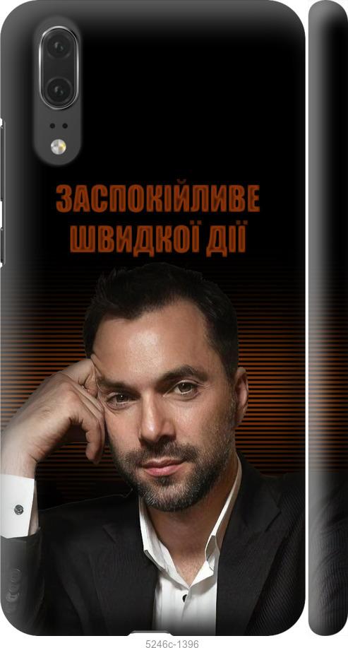 

Чехол на Huawei P20 Успокоительное