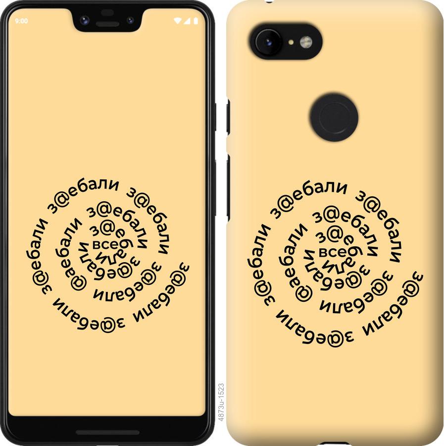 

Чехол на Google Pixel 3 XL Все достали