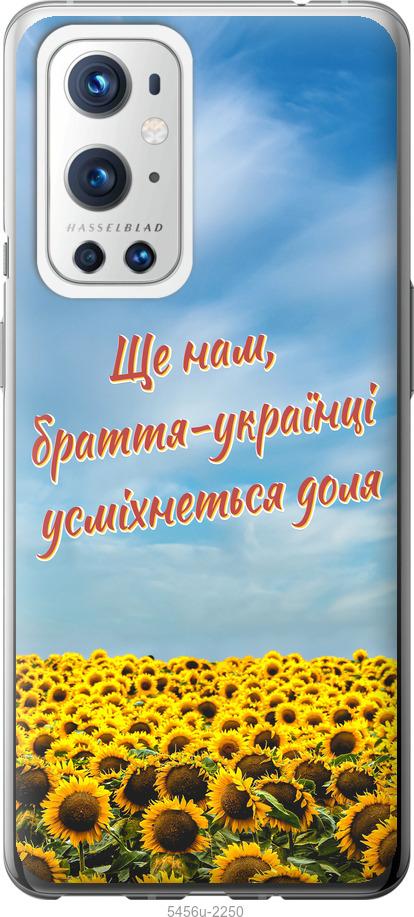 Чехол на OnePlus 9 Pro Украина v6