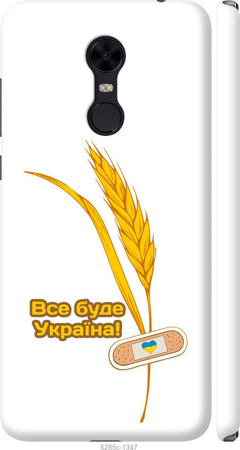 

Чехол на Xiaomi Redmi 5 Plus Украина v4