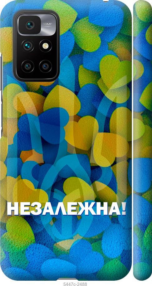 Чехол на Xiaomi Redmi 10 Незалежна
