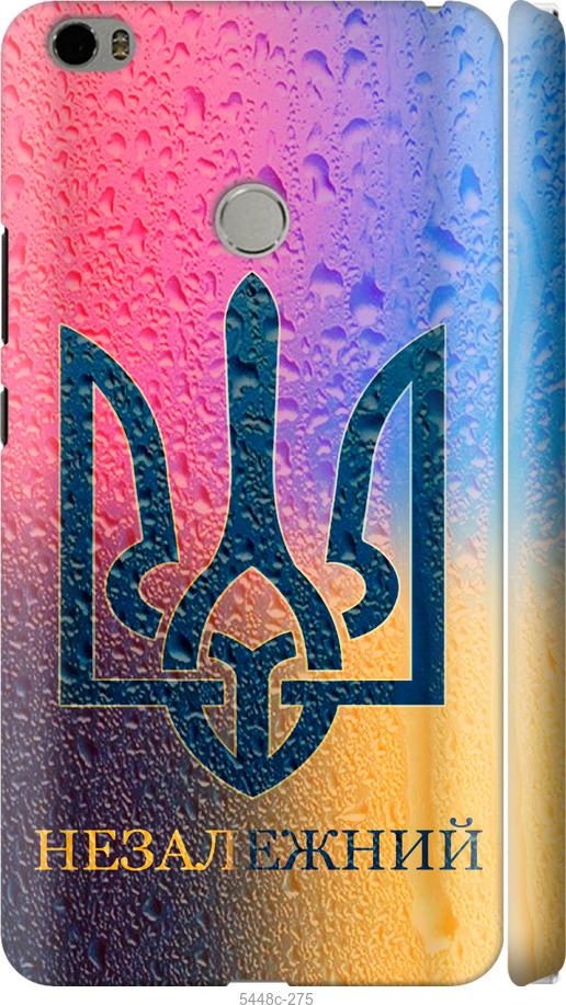 

Чехол на Xiaomi Mi Max Незалежний