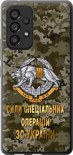 Чехол на Samsung Galaxy A53 A536E ССО ЗСУ