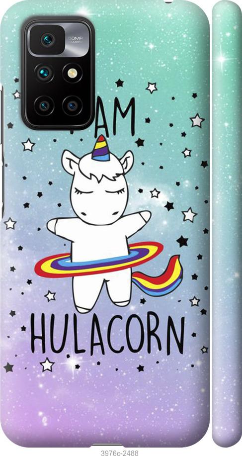 

Чехол на Xiaomi Redmi 10 I'm hulacorn