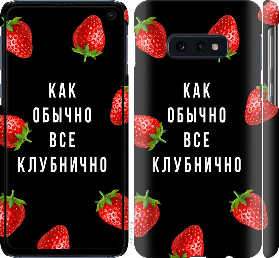 

Чохол на Samsung Galaxy S10e Все полунично